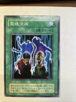 yugioh Spirit Elimination LN-51 normal japnese - Image 1