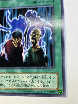 yugioh Spirit Elimination LN-51 normal japnese - Image 4