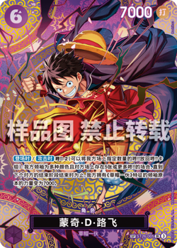 One Piece Chinese Card Monkey D. Luffy ST26-005 SR Adventure on KAMI's Island - Image 3