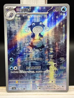 ✨Poliwhirl 176/165 Sv2a: Pokemon Card 151 (Japanese) Holo Illustration Rare✨ - Image 1