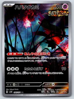 Flutter Mane - Art Rare - SV5K Wild Force 076/071 AR Pokemon Card LP - Image 1
