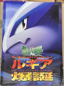 VINTAGE 2000 POKEMON JAPANESE LUGIA MOVIE PROGRAM NO ANCIENT MEW CARD SUPER RARE - Image 1