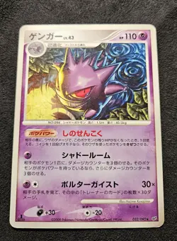 Gengar 032/092 Stormfront 1st Edition Rare Japanese Pokemon Card NM - Image 1