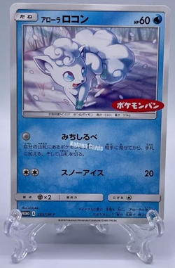 EX/NM Pokemon Cards Alolan Vulpix PROMO 293/SM-P SM-P Japanese - Image 1