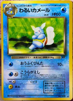 Dark Wartortle - No. 008 - Rocket Gang Pokemon 1997 - Image 1