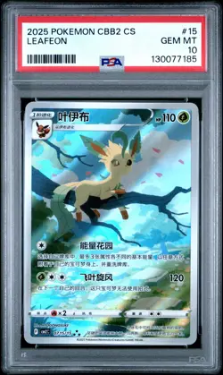 2025 POKEMON SIMPLIFIED CHINESE CBB2 C-GEM PACK VOL 2 #15 LEAFEON PSA 10 - Image 1