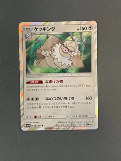Slaking 051/066 Champion Road Japanese Pokemon TCG Card - Image 1