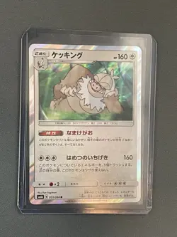 Slaking 051/066 Champion Road Japanese Pokemon TCG Card - Image 3
