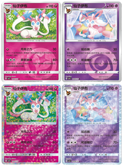 Sylveon 4X Gem 2 Chinese Pokemon Cards Energy Star & Rotary Pattern - Image 1