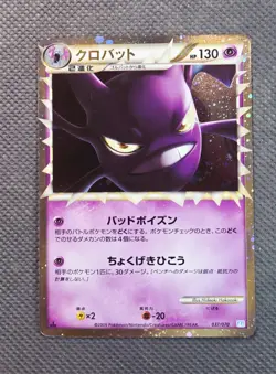 Crobat (Prime) 037/070 Holo Super Rare (2009) HeartGold SoulSilver Pokemon LP+ - Image 1