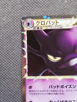 Crobat (Prime) 037/070 Holo Super Rare (2009) HeartGold SoulSilver Pokemon LP+ - Image 3