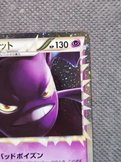 Crobat (Prime) 037/070 Holo Super Rare (2009) HeartGold SoulSilver Pokemon LP+ - Image 4