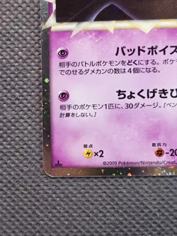 Crobat (Prime) 037/070 Holo Super Rare (2009) HeartGold SoulSilver Pokemon LP+ - Image 5