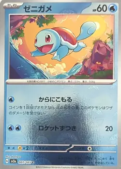 Pokemon TCG (JPN) - Holo Squirtle - (Poke Ball Pattern) 007/165 SV2a - Image 1