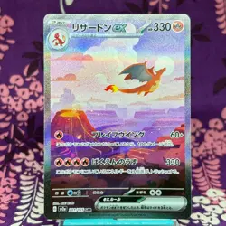 Pokemon Card Charizard ex 201/165 SV2a SAR 151 Full Art Holo Rare Japanese [S--] - Image 1