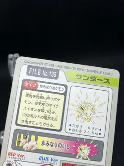 Jolteon No. 135 Carddass 1997 Japanese Pokemon Card - Image 5