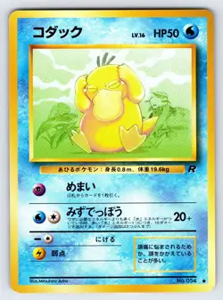 Psyduck No.054 1997 Japanese Team Rocket Pokemon Card TCG Vintage Nintendo - Nm - Image 1