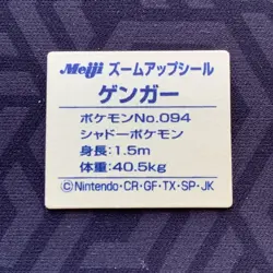 Gengar No. 094 Meiji Zoom Up Lenticular Japanese Pokemon Card ~ MP - Image 2