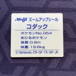 Psyduck No. 054 Meiji Zoom Up Lenticular Japanese Pokemon Card ~ MP - Image 2