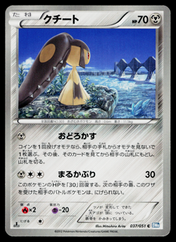 MAWILE 037/051 THUNDER KNUCKLE JAPANESE POKEMON TCG - Image 1