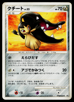 MAWILE DPBP#354 DAWN DASH JAPANESE POKEMON TCG - Image 1