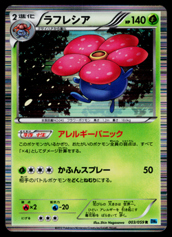 VILEPLUME 003/059 FREEZE BOLT JAPANESE POKEMON TCG - Image 1