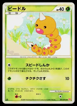 Weedle 001/070 Common HeartGold Collection Pokemon Japanese Near Mint - Image 1