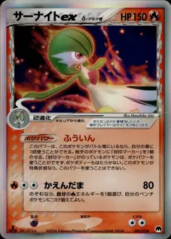 Gardevoir ex 005 Imprison! Gardevoir ex Deck Holo Japanese Pokemon Card B63 - Image 1