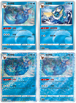 Vaporeon 4X Gem 2 Chinese Pokemon Cards Energy, Rotary Pattern & Star Pattern - Image 1