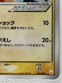 Pikachu Gold Star 001/002 Pokemon card TCG 2005 Gift Box Holo Japanese Ver LP - Image 5