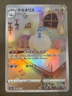 Altaria 194/172 Japanese VSTAR Universe Full Art Ultra Rare Holo Pokemon Card NM - Image 1