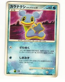 Shellos East Sea 022/090 Pt2 Bonds End of Time Common HP Japanese Pokemon Card - Image 1