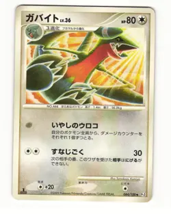 Gabite 084/100 Pt3 Beat of the Frontier Uncommon HP Japanese Pokemon Card - Image 1