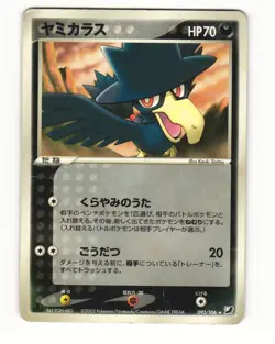 Murkrow 092/106 ex Golden Sky Silvery Ocean Rare HP Japanese Pokemon Card - Image 1