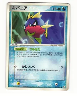 Carvanha 019/055 ADV Expansion Pack Uncommon Heavy Played Japanese Pokemon Card - Image 1
