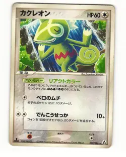 Kecleon 069/086 ex Mirage Forest Rare Heavy Played Japanese Pokemon Card - Image 1