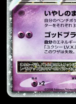 Mesprit LV.X DPBP#520 Cry from the Mysterious LP Japanese Pokemon Card TCG - Image 4