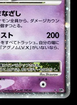 Mesprit LV.X DPBP#520 Cry from the Mysterious LP Japanese Pokemon Card TCG - Image 5
