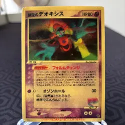 Sky-Splitting Deoxys 3D Lenticular VS Promo Japanese Pokemon Card ~ MP - Image 1