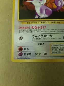 RATTATA - Japanese Team Rocket Set - No. 019 - Common - Pokemon Card - NM - Image 5