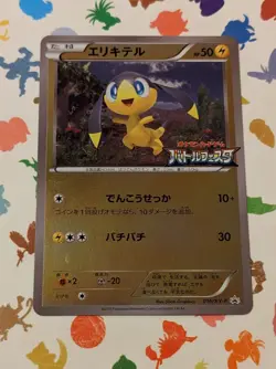 Pokemon TCG Helioptile 016/XY-P Reverse Holo Japanese Battle Festa Promo 2013 - Image 1