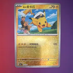 Pokemon Captain Pikachu #0703/09 2025 Exclusive Simplified Chinese Set - Image 1