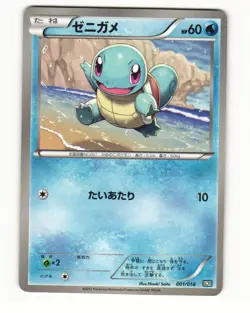 Squirtle 001/018 2012 Black Kyurem EX Deck Pokemon Japanese HP - Image 1
