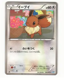 Eevee 058/069 Common 2011 Dark Rush Pokemon Japanese LP - Image 1