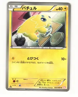 Joltik 022/059 Common 2012 Cold Flare Pokemon Japanese HP - Image 1