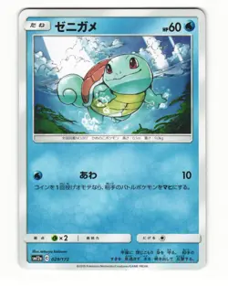 Squirtle 029/173 2019 Tag All Stars Pokemon Japanese NM - Image 1