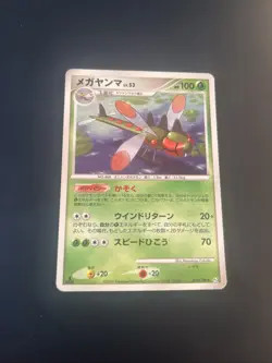 LP Yanmega Holo 1st Ed 010/100 Pt3: Beat of the Frontier Japanese Pokemon TCG - Image 1