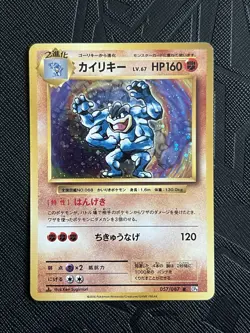 Pokemon TCG Machamp 057/087 20th Anniversary Holo (Japanese) - NM - Image 3