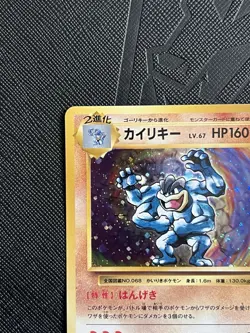 Pokemon TCG Machamp 057/087 20th Anniversary Holo (Japanese) - NM - Image 4