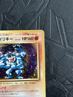 Pokemon TCG Machamp 057/087 20th Anniversary Holo (Japanese) - NM - Image 5